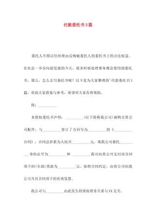 付款委托书3篇