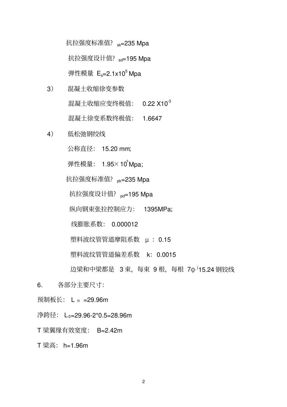 xxx大桥计算书新规范30米T梁_第2页