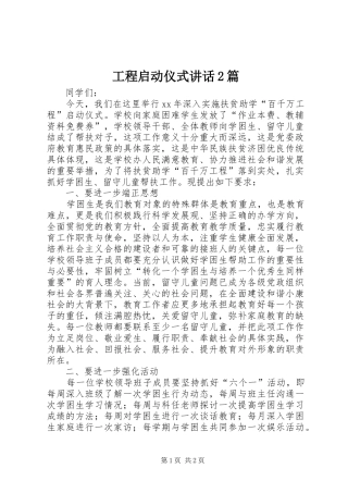 工程启动仪式讲话2篇