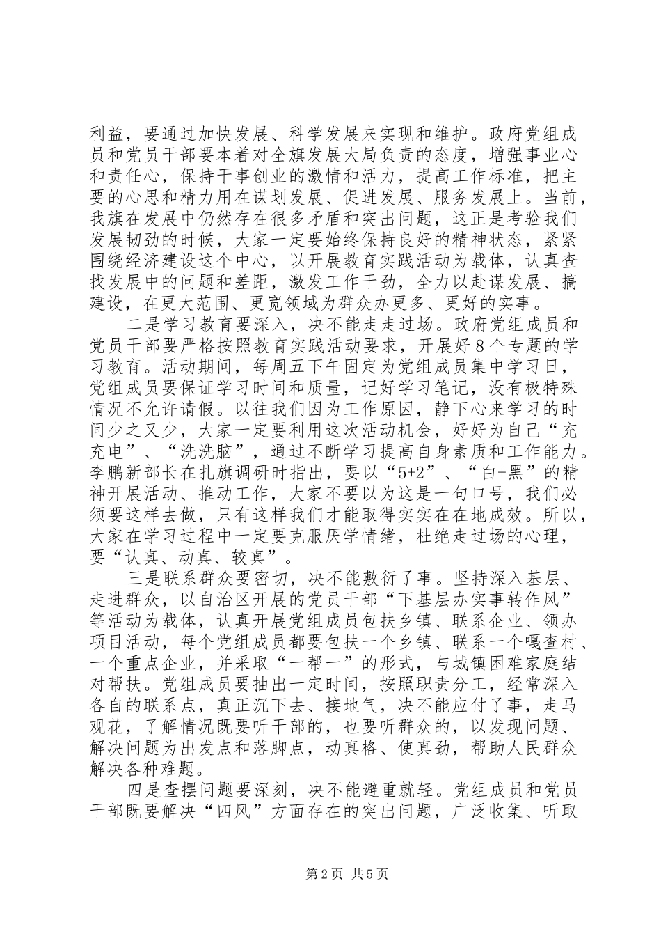 旗县政府党组党的群众路线教育实践活动动员会上的讲话发言_第2页