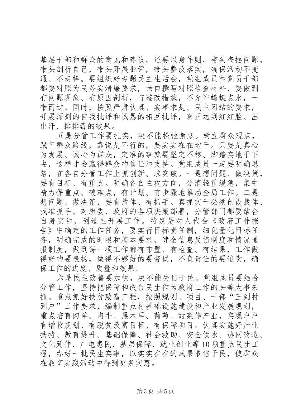 旗县政府党组党的群众路线教育实践活动动员会上的讲话发言_第3页