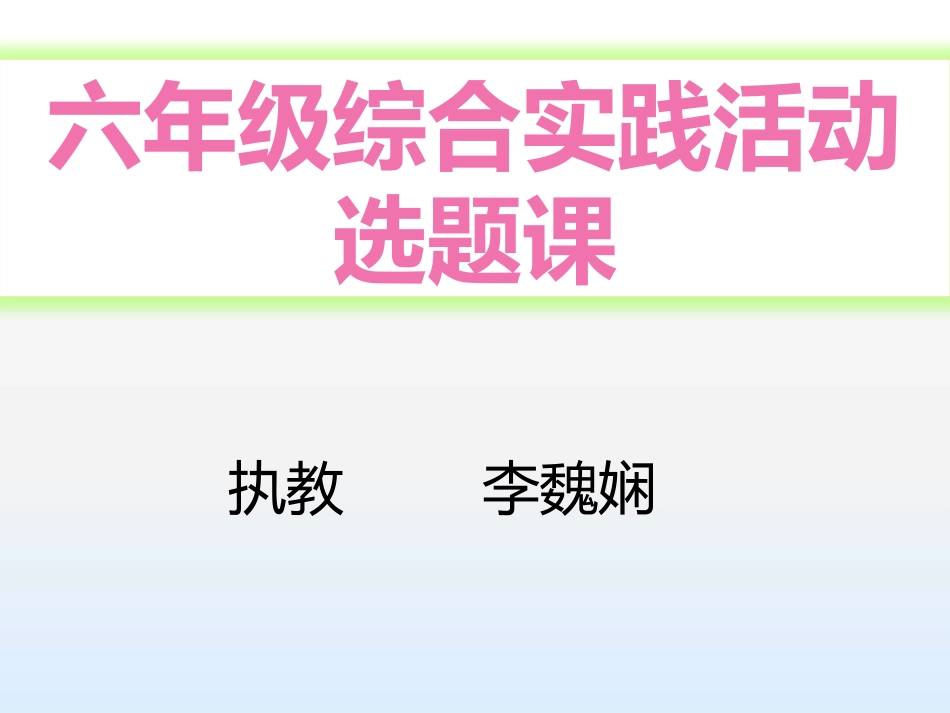 11.我是校园小主人_第1页