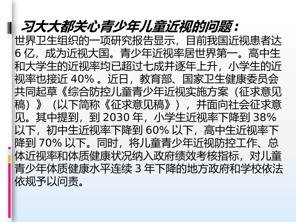 11.我是校园小主人_第3页