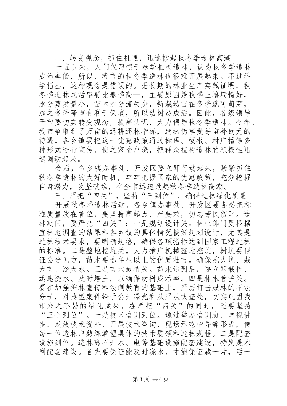 春造林活动动员会讲话发言_1_第3页