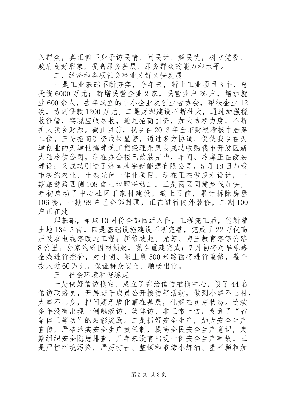 在全县老干部代表座谈会上的讲话发言_第2页