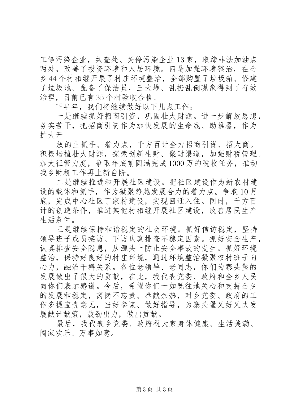 在全县老干部代表座谈会上的讲话发言_第3页