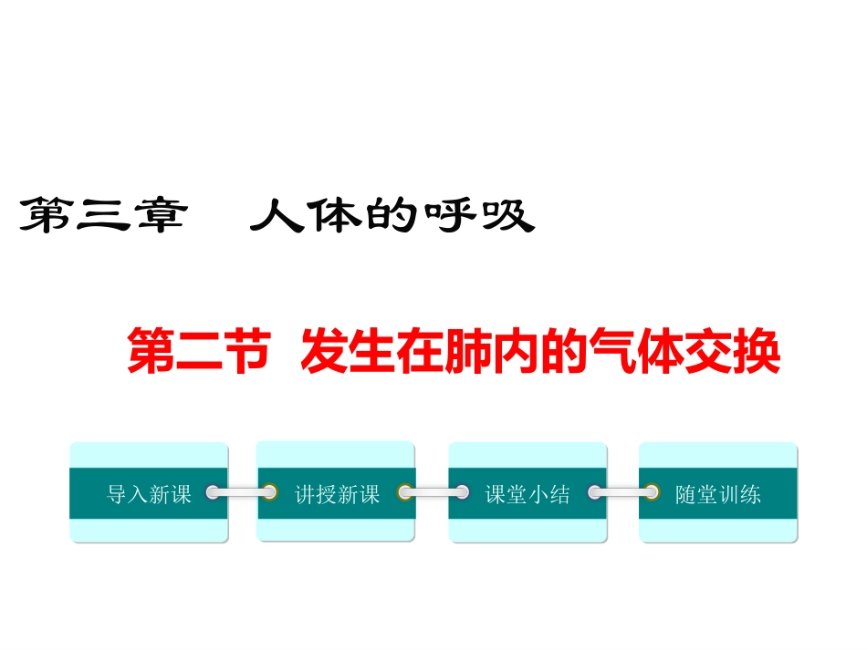 科学·技术·社会-“森林浴”、有氧运动和高压氧治疗-(3)_第1页