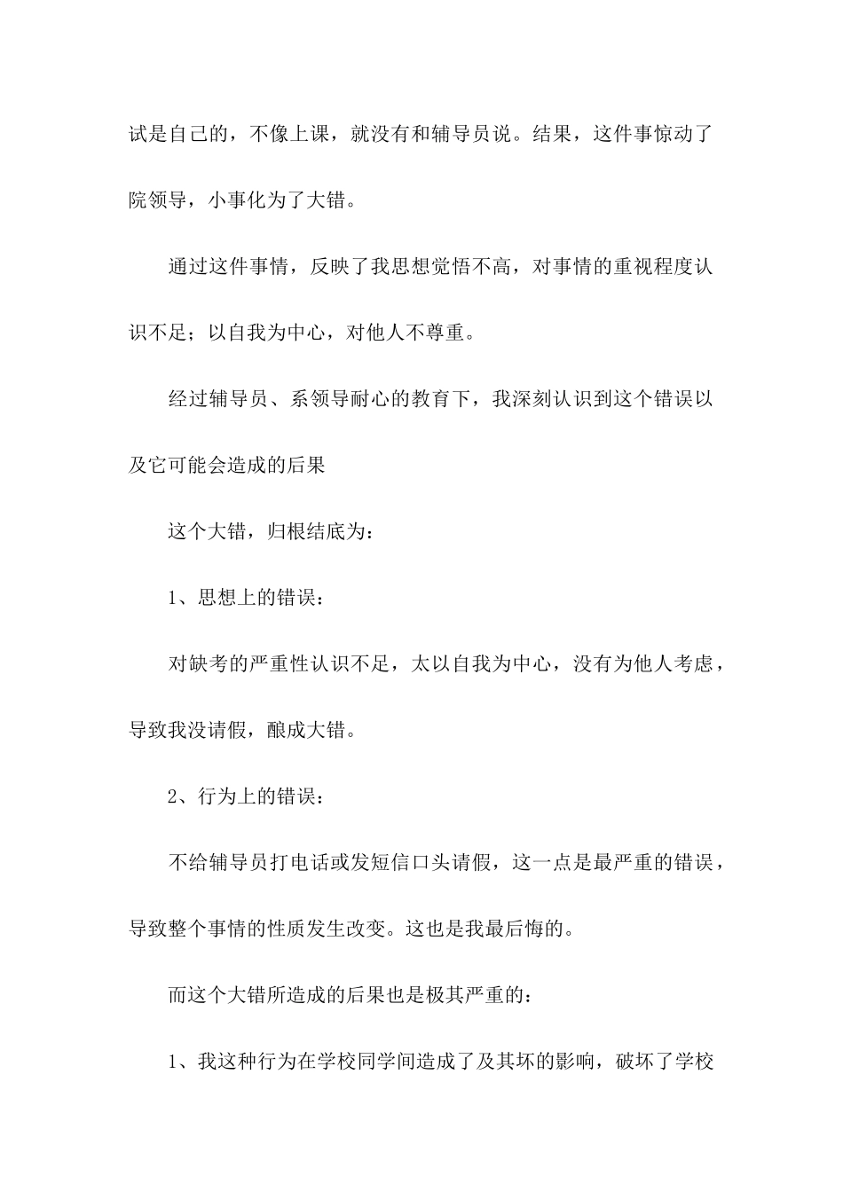 不参加考试检讨书_第2页