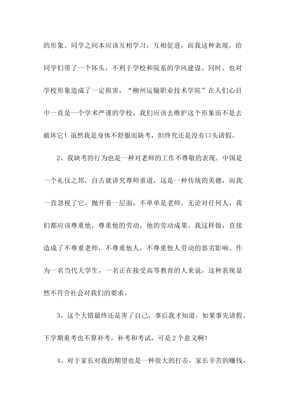 不参加考试检讨书_第3页