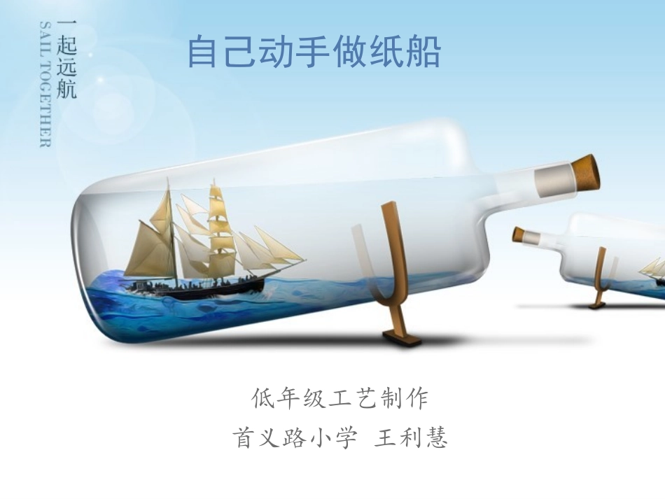 自己动手做纸船_第1页