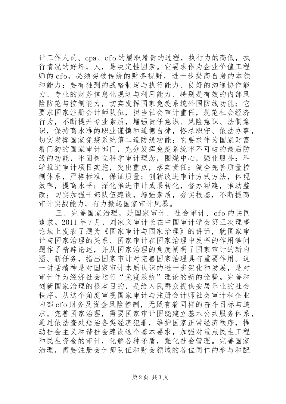 在年轻干部论坛会上的讲话发言_第2页