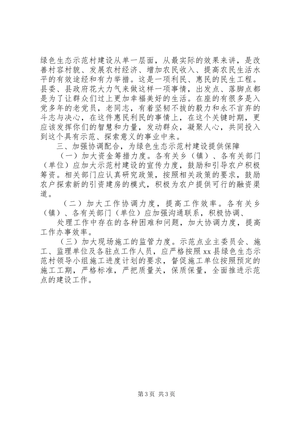 在全县金融生态环境建设工作动员会上的讲话发言_第3页