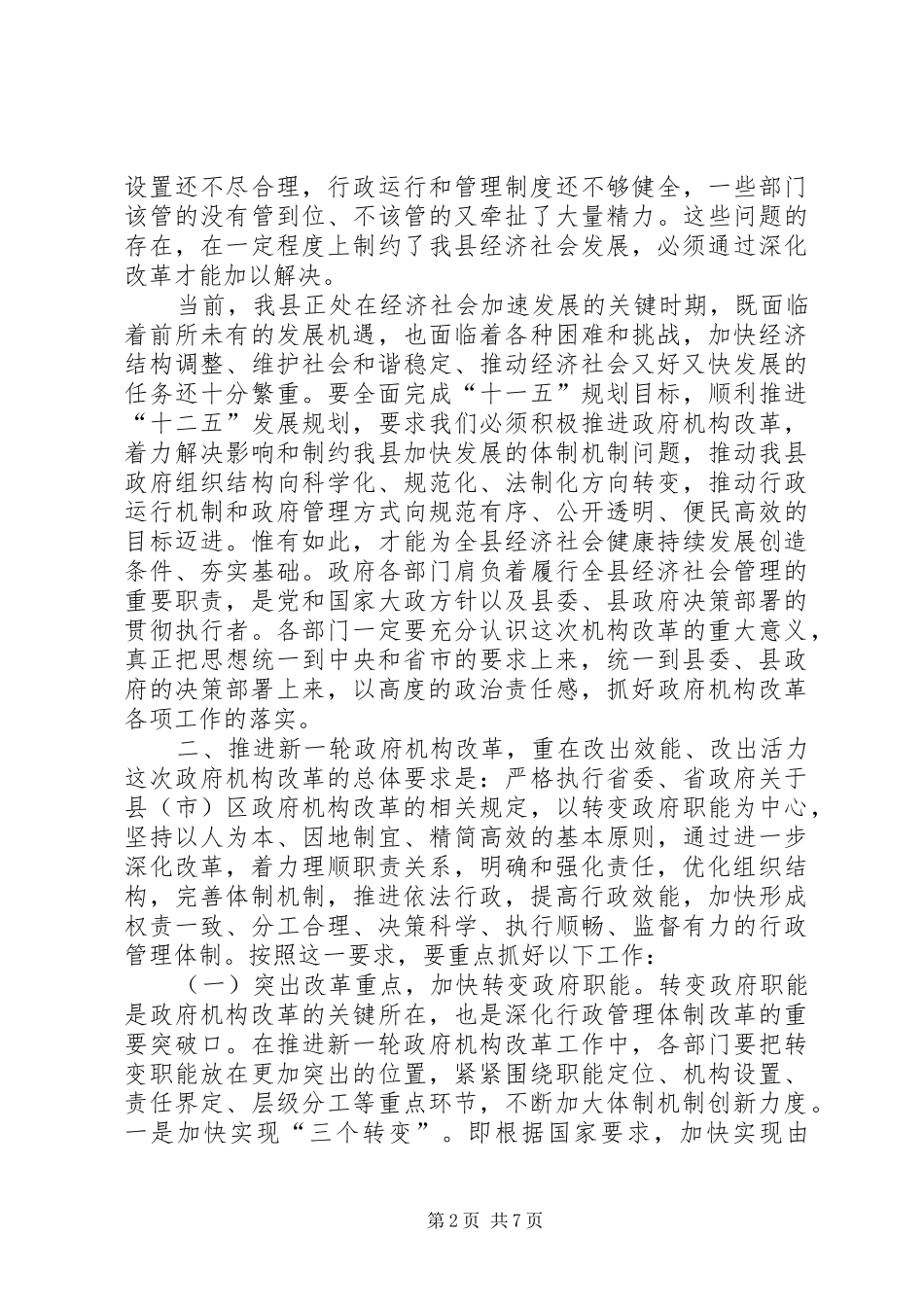 机构改革动员会讲话发言[最终定稿]_第2页