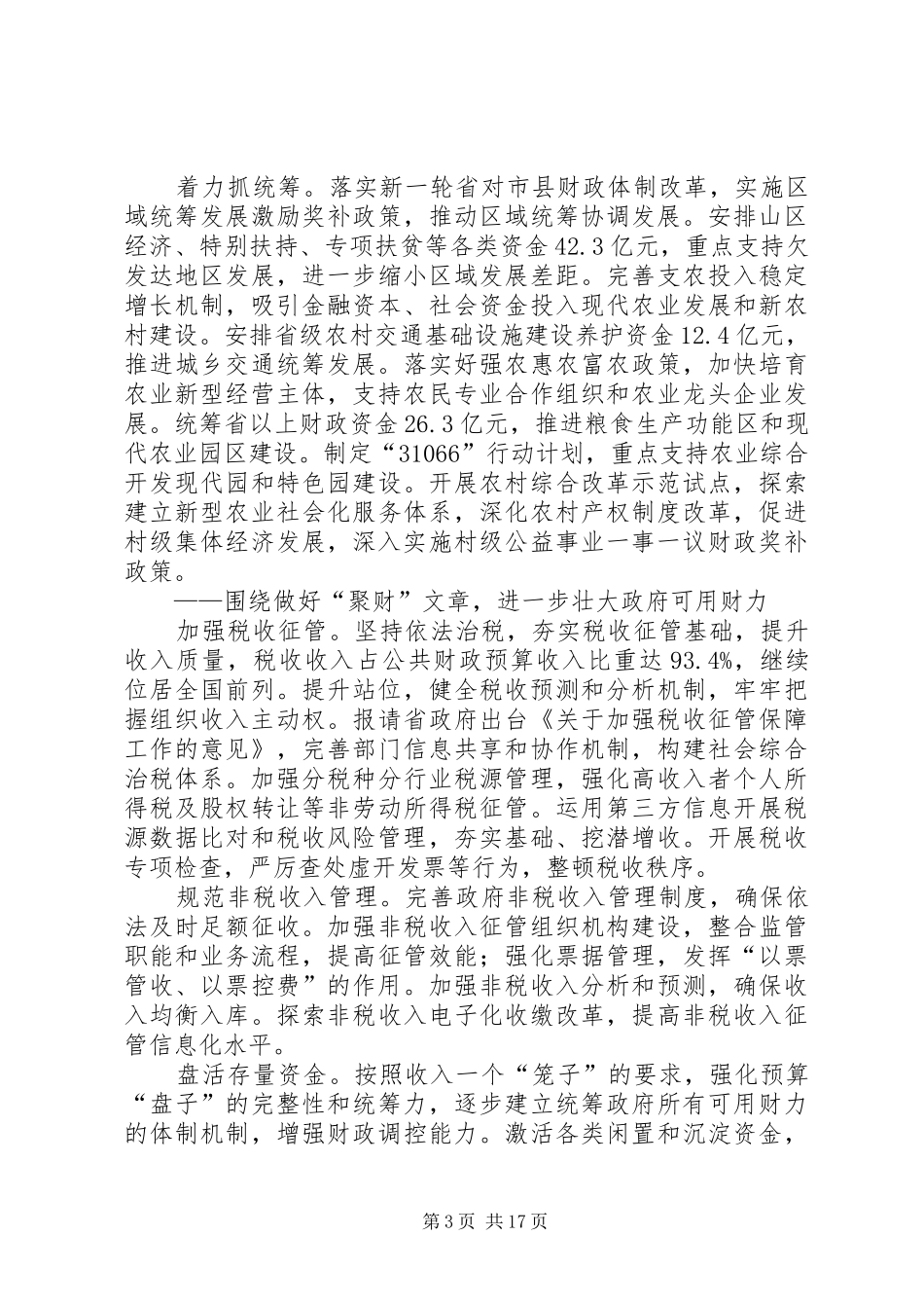 厅长在全省财政工作会议上的讲话发言[共五篇]_第3页