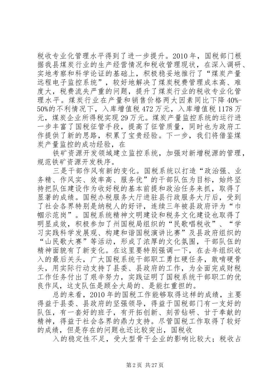 国税工作会议讲话发言_第2页
