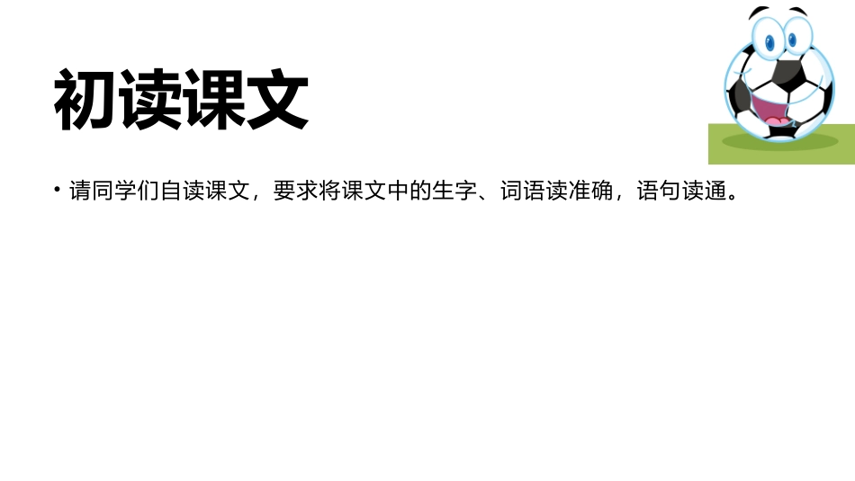 19-足球自述_第3页