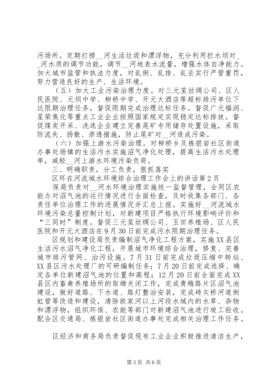 在河流域水环境综合治理工作会上的讲话发言_第3页