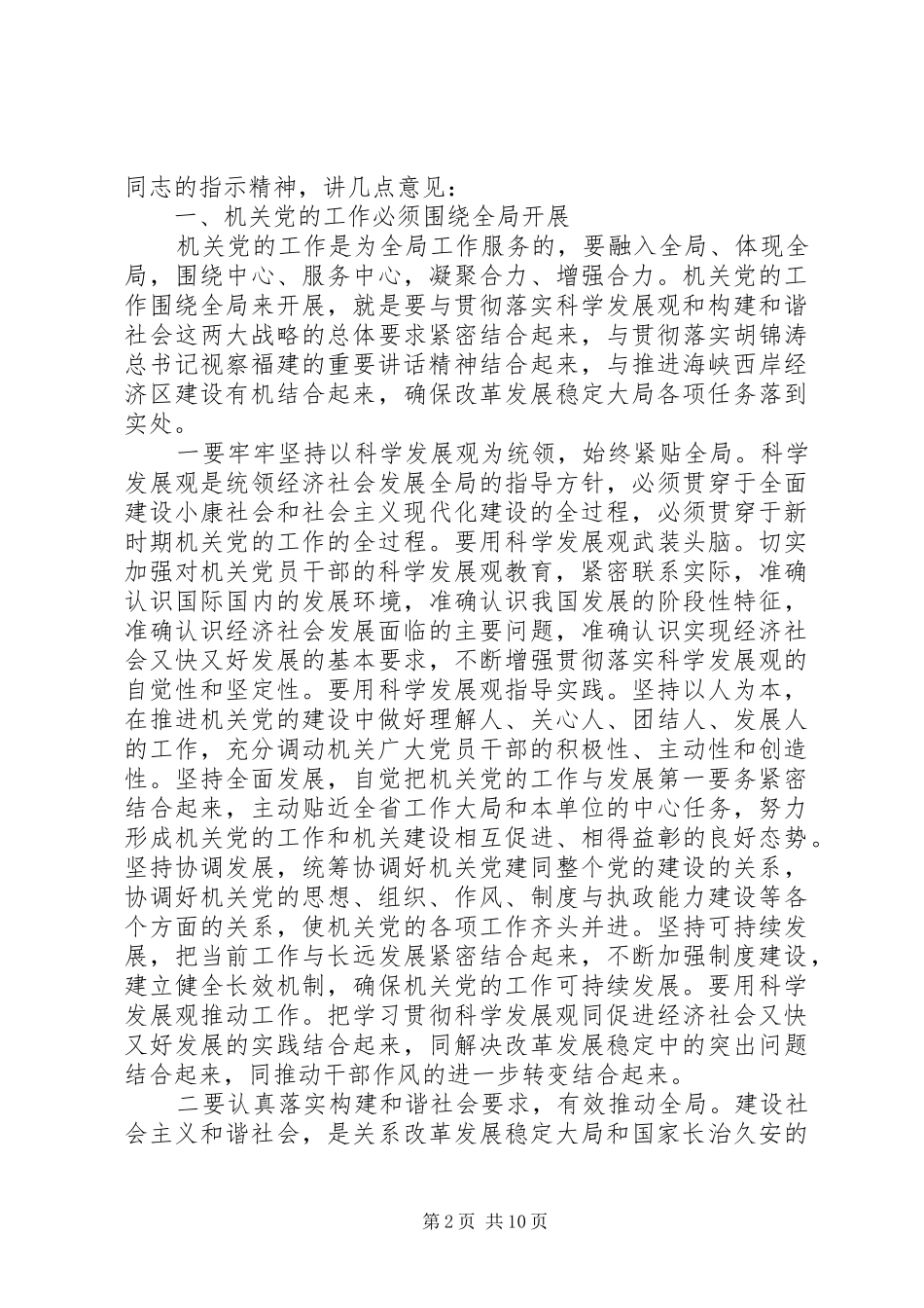 省直机关党会议讲话发言_第2页