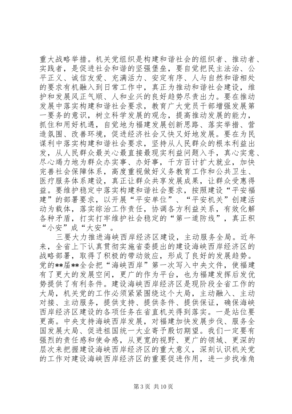 省直机关党会议讲话发言_第3页