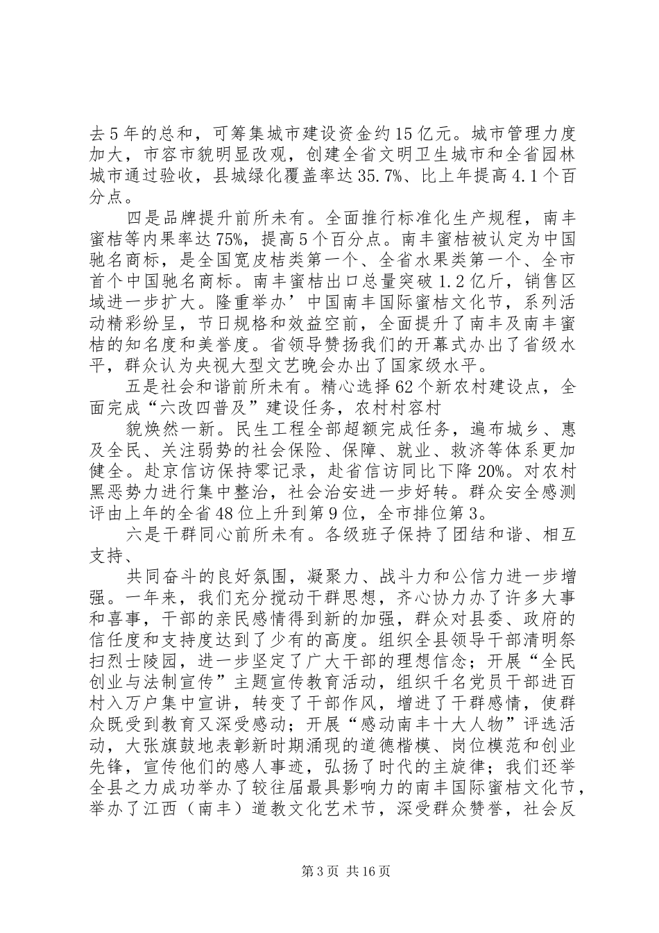 在全县干部大会暨经济工作会议上的讲话发言_第3页