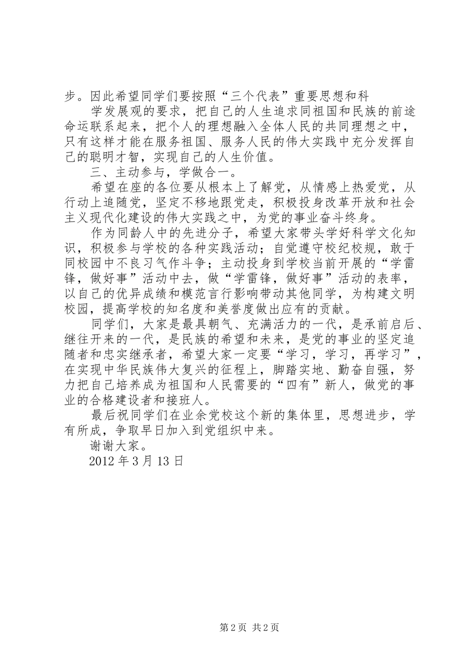 业余党校开班典礼上的讲话发言_第2页