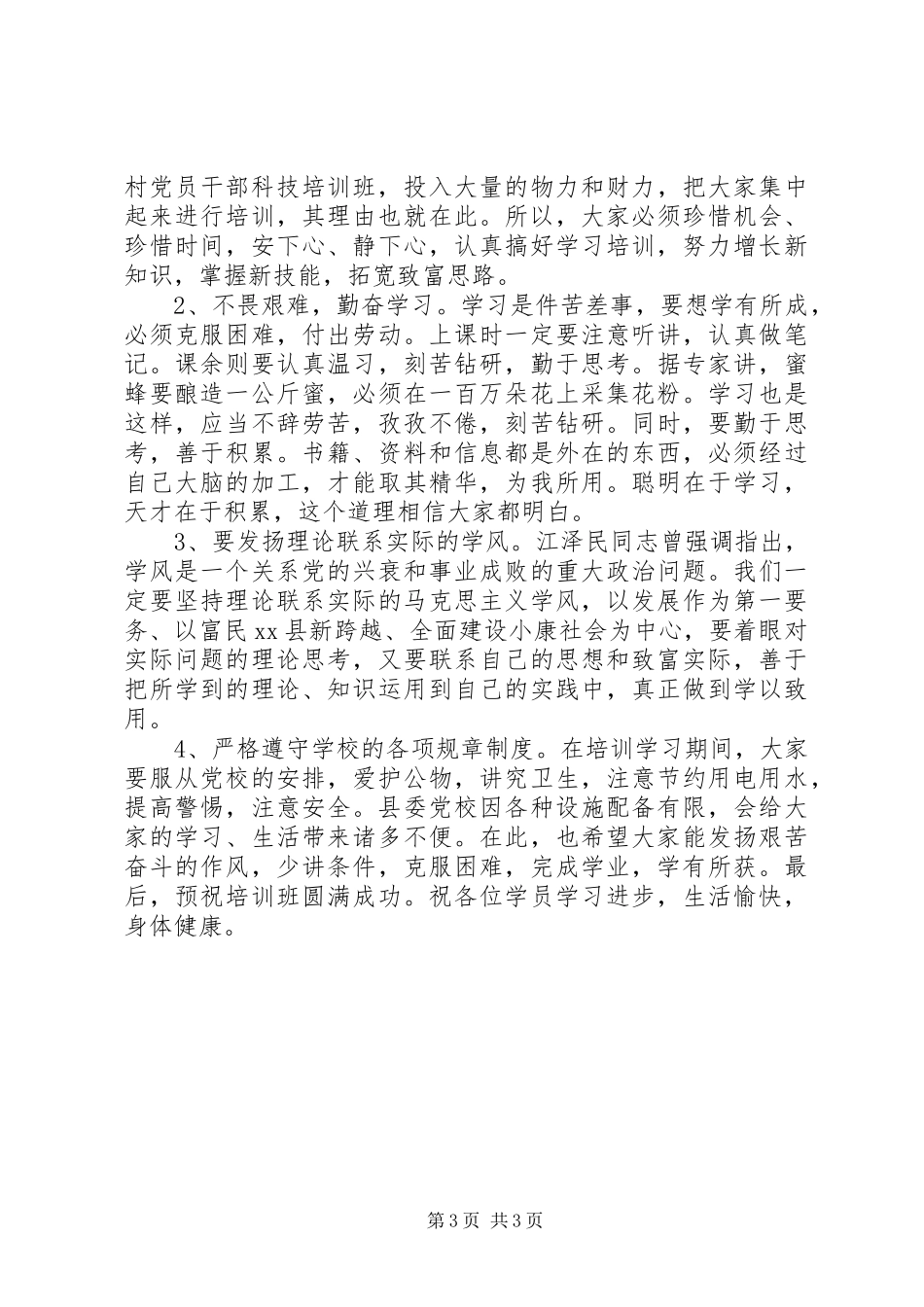 在XX县20XX年农村党员干部培训三班开班典礼上的讲话发言_第3页