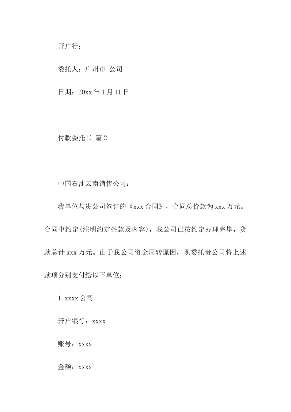 付款委托书4篇（一）_第2页