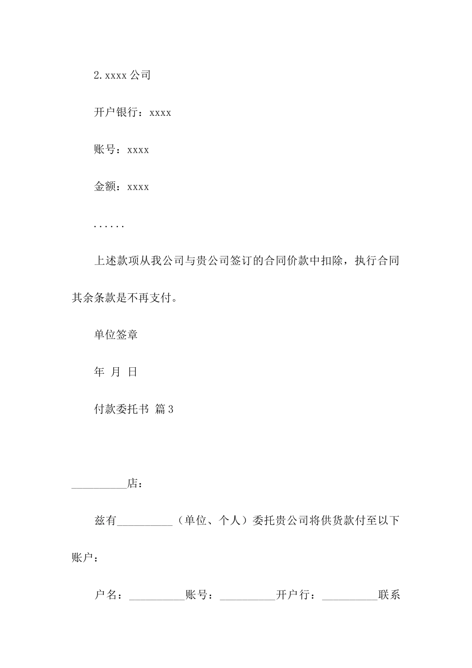 付款委托书4篇（一）_第3页