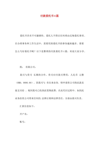 付款委托书4篇（一）