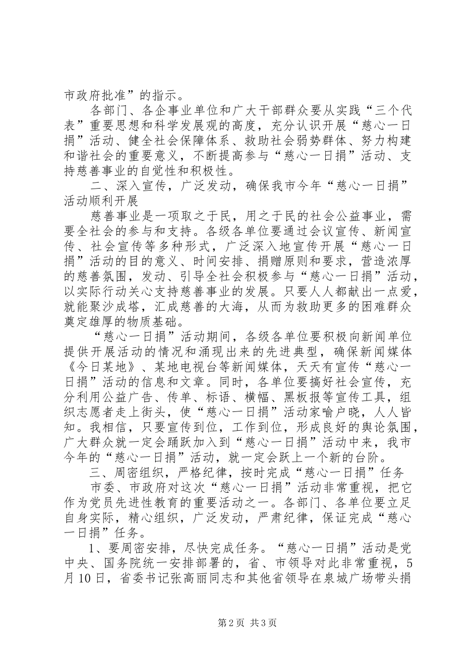 市领导在慈善捐款活动上的讲话发言_第2页