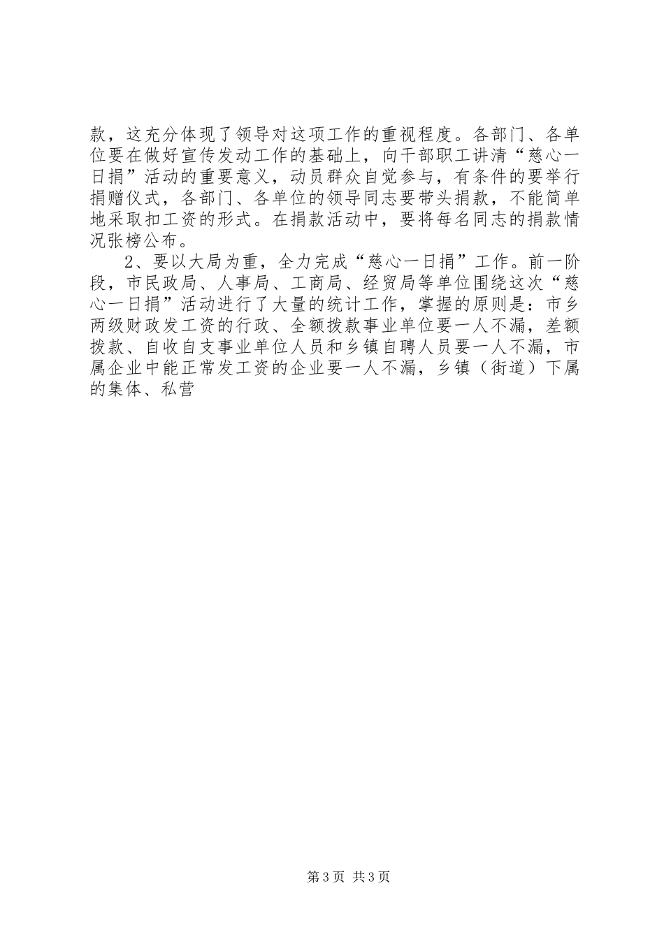 市领导在慈善捐款活动上的讲话发言_第3页