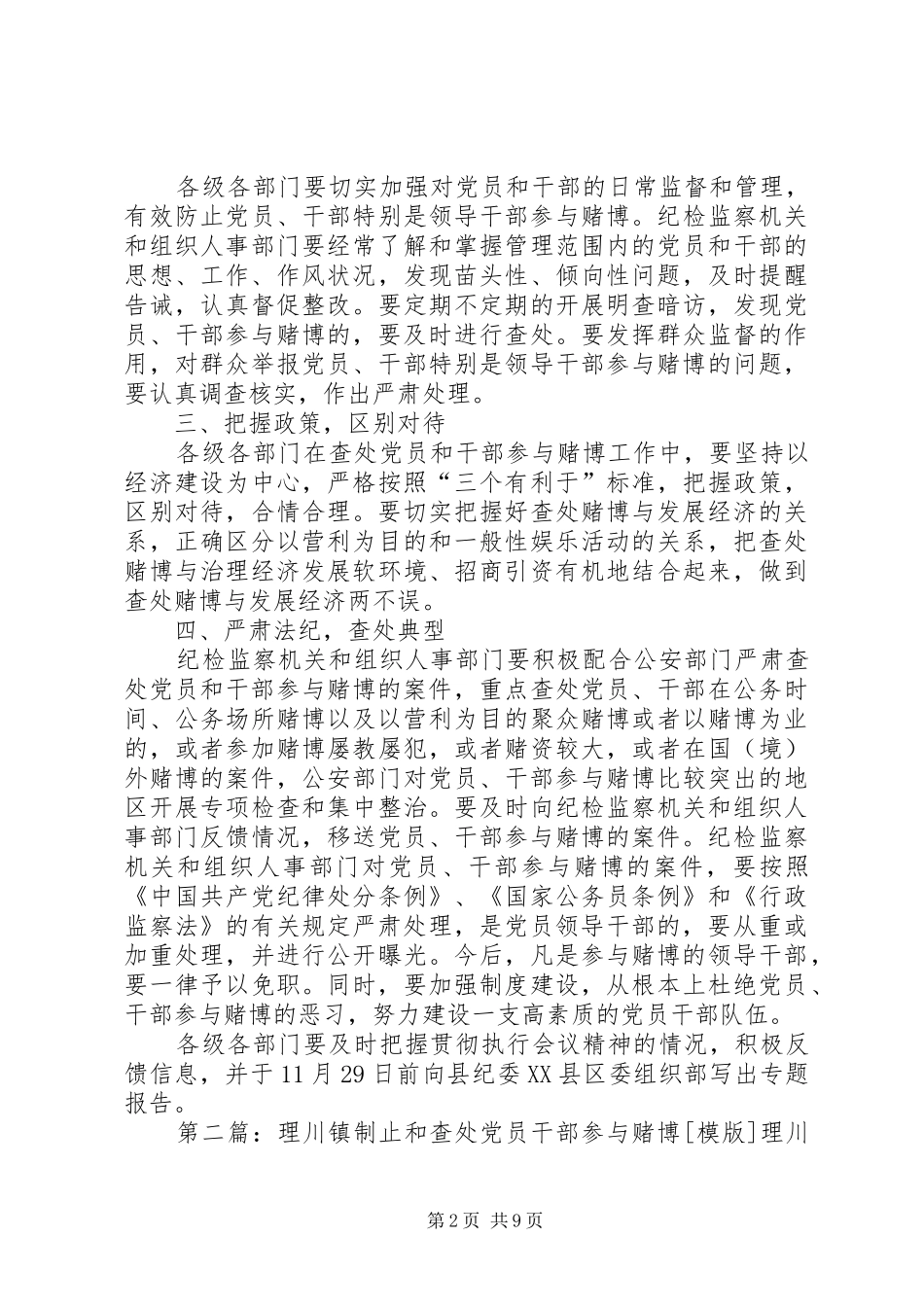 在全县贯彻落实严肃查处党员和干部参与赌博工作会上的讲话发言_第2页