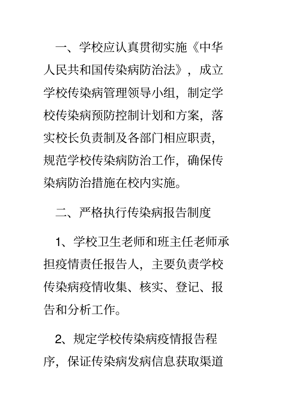 XXX学校传染病管理制度_第2页