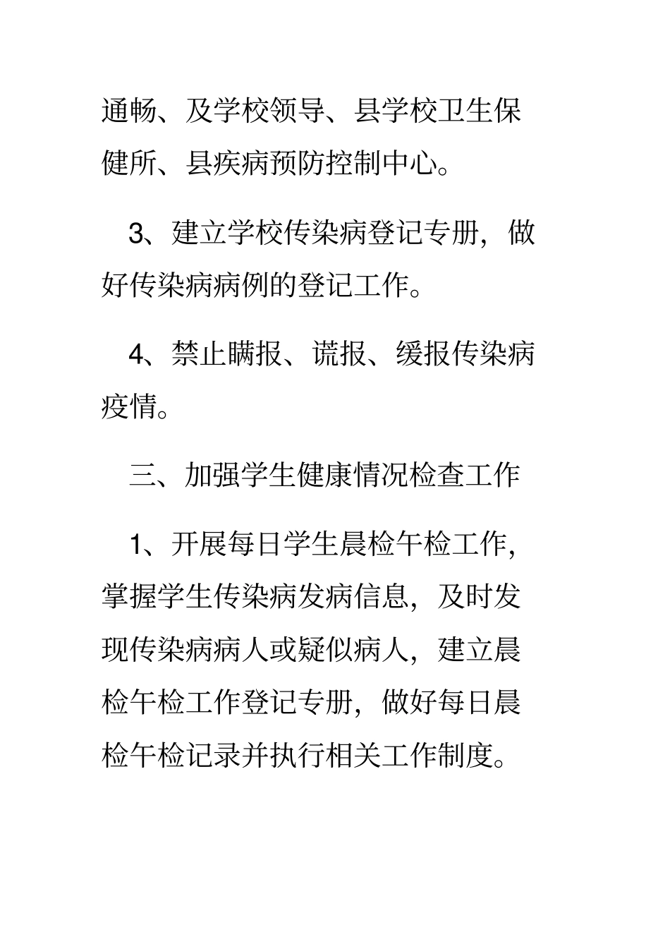 XXX学校传染病管理制度_第3页
