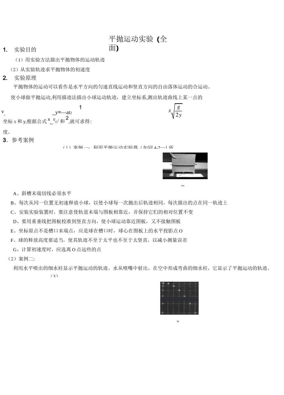 平抛运动实验(经典题型)_第1页