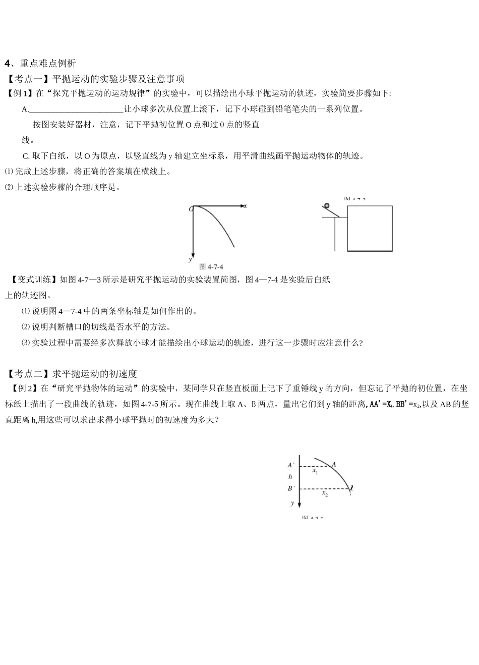 平抛运动实验(经典题型)_第2页