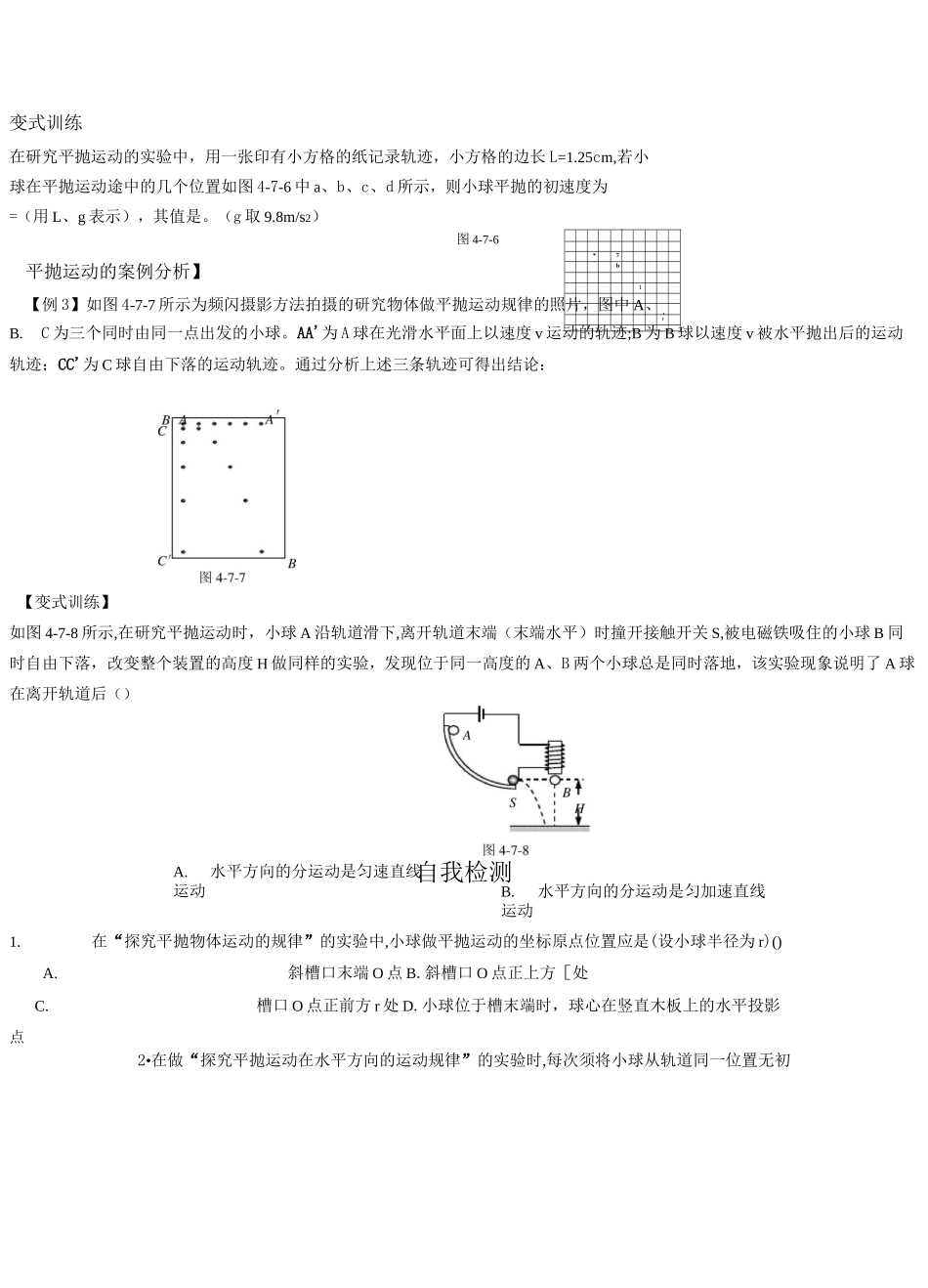平抛运动实验(经典题型)_第3页