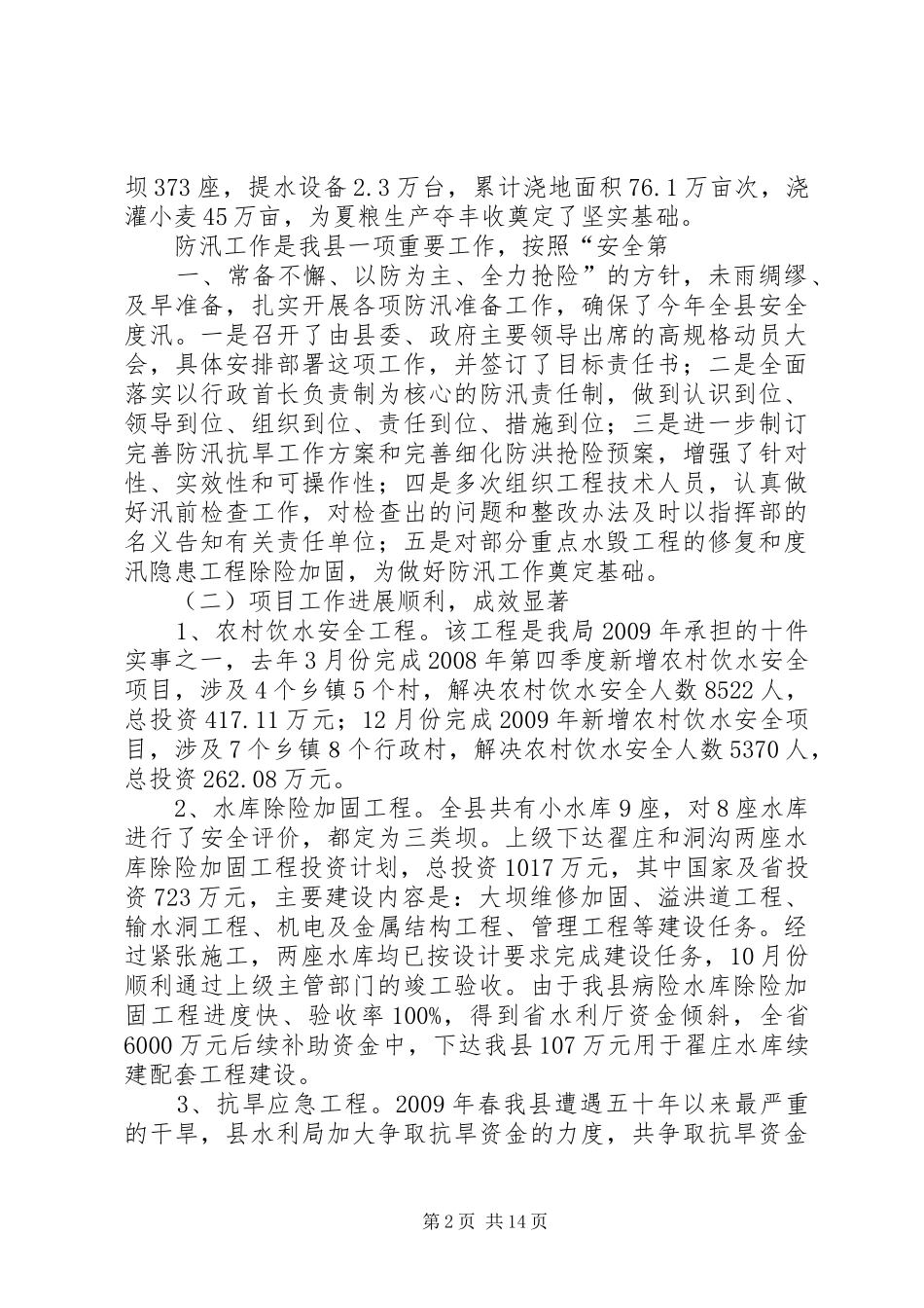 水利工作会议上的讲话发言_第2页