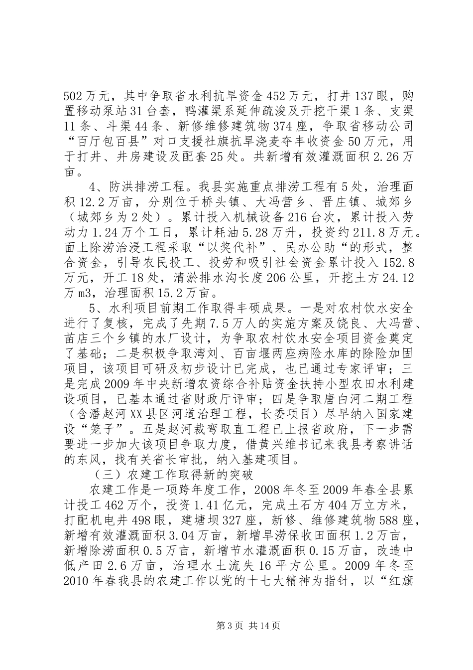 水利工作会议上的讲话发言_第3页