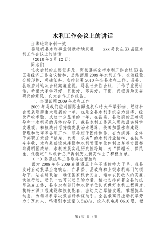 水利工作会议上的讲话发言