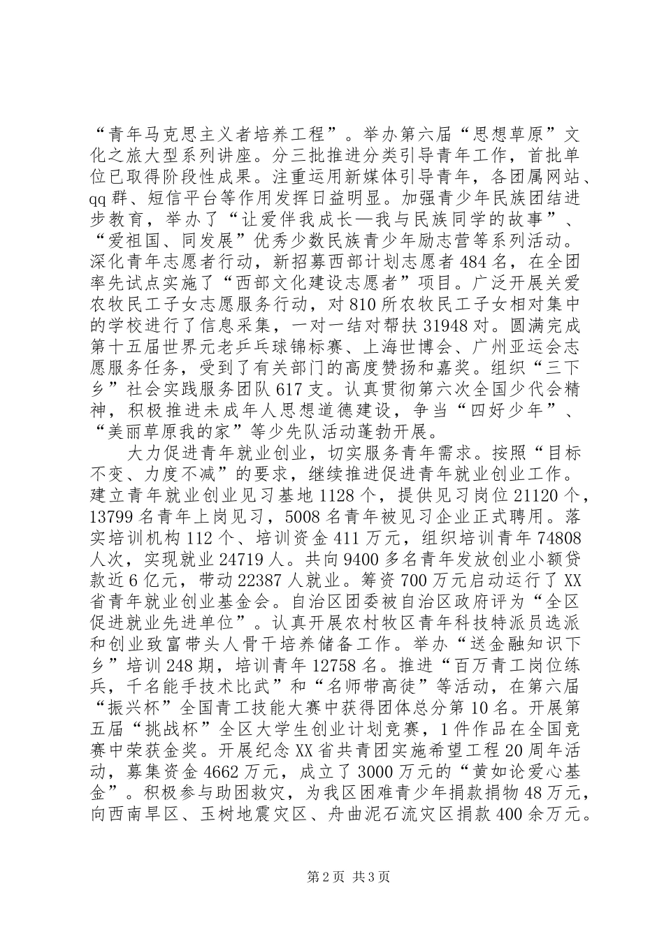 县领导在共青团XX县全委会议上的讲话发言5篇范文_第2页