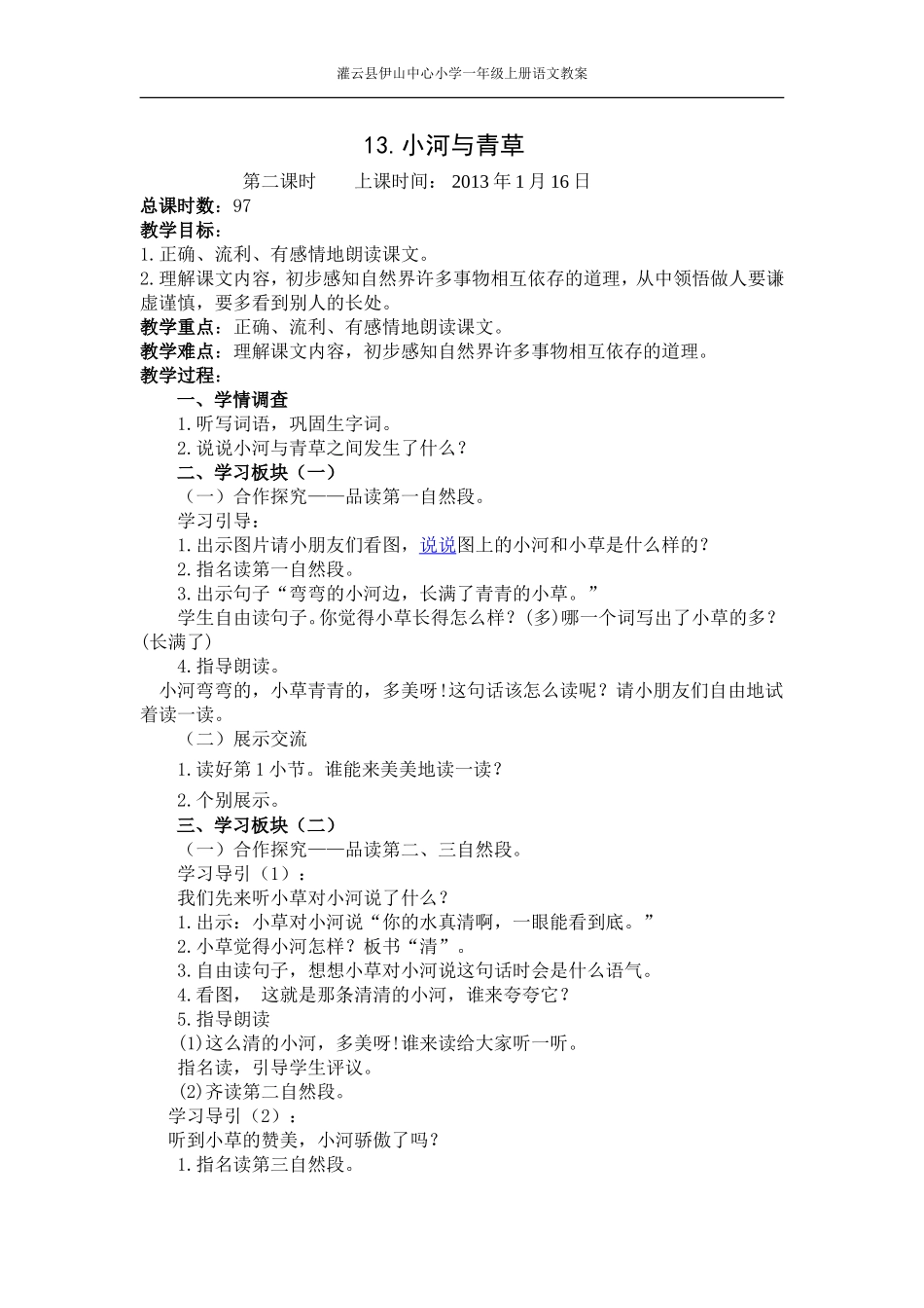 13.小河与青草2_第1页