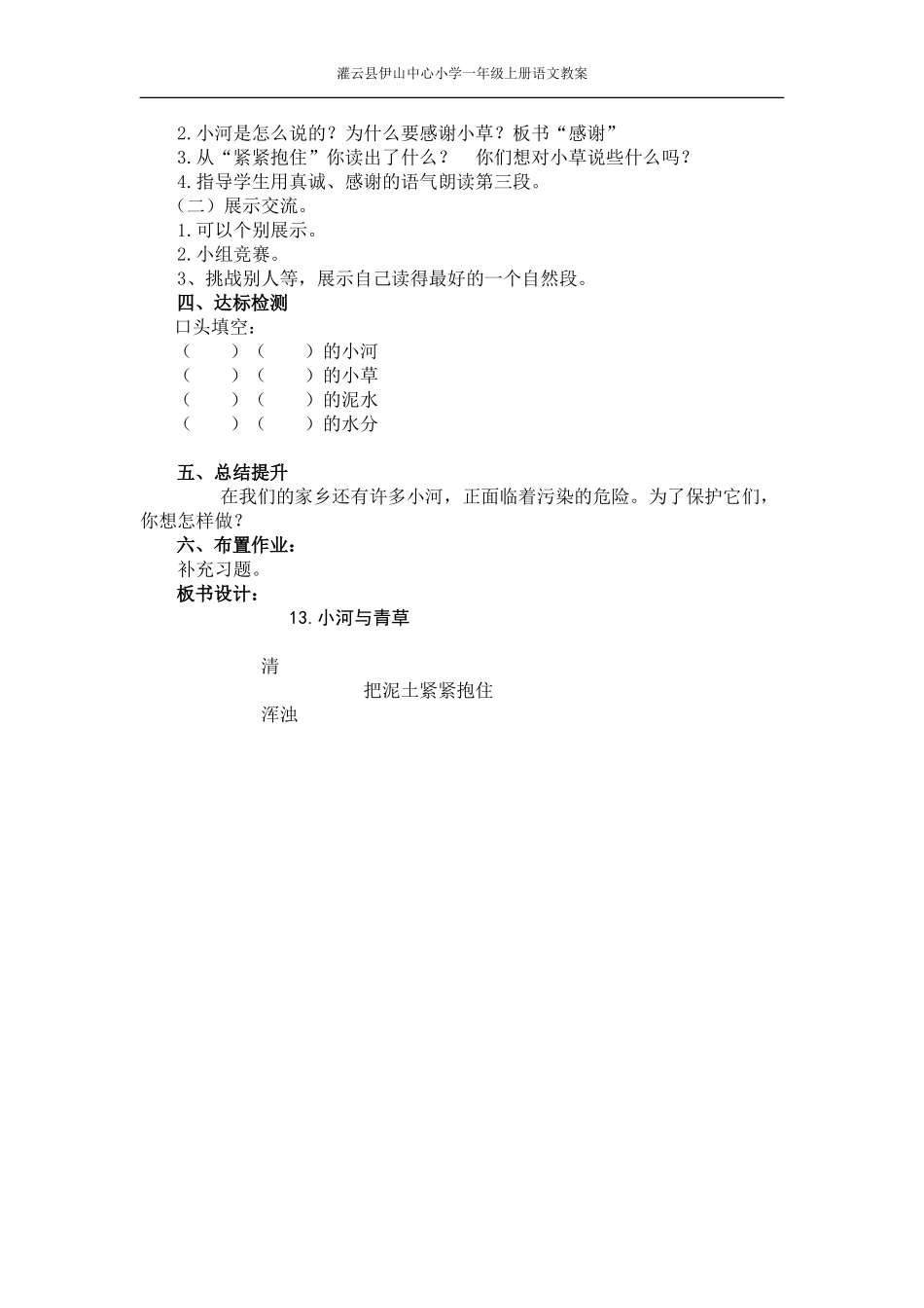 13.小河与青草2_第2页