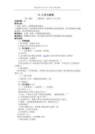 13.小河与青草2