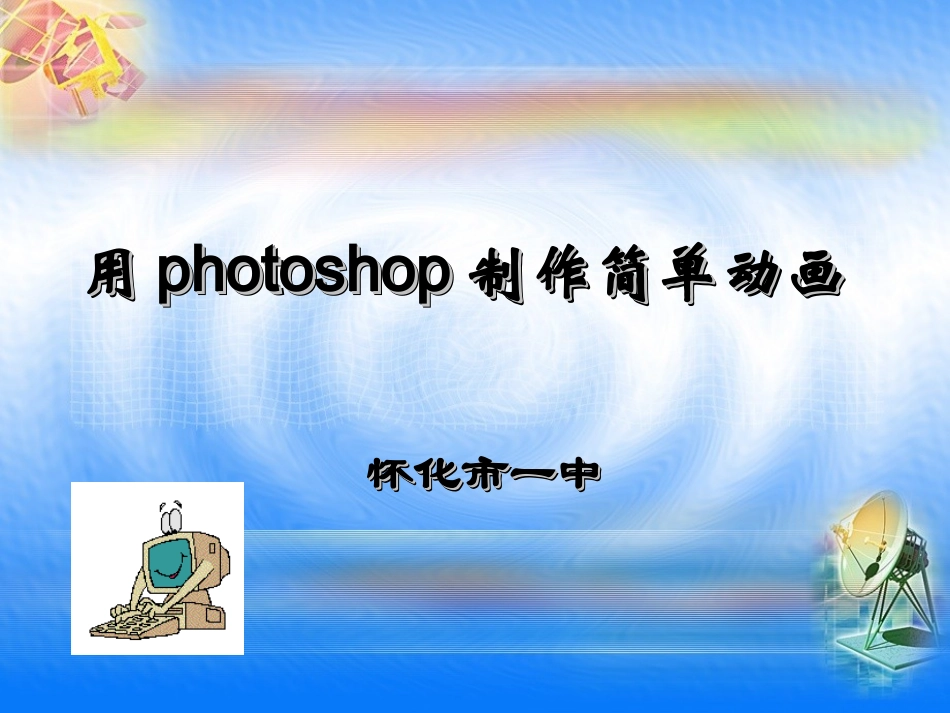 1.2.3多媒体技术应用的未来_第1页