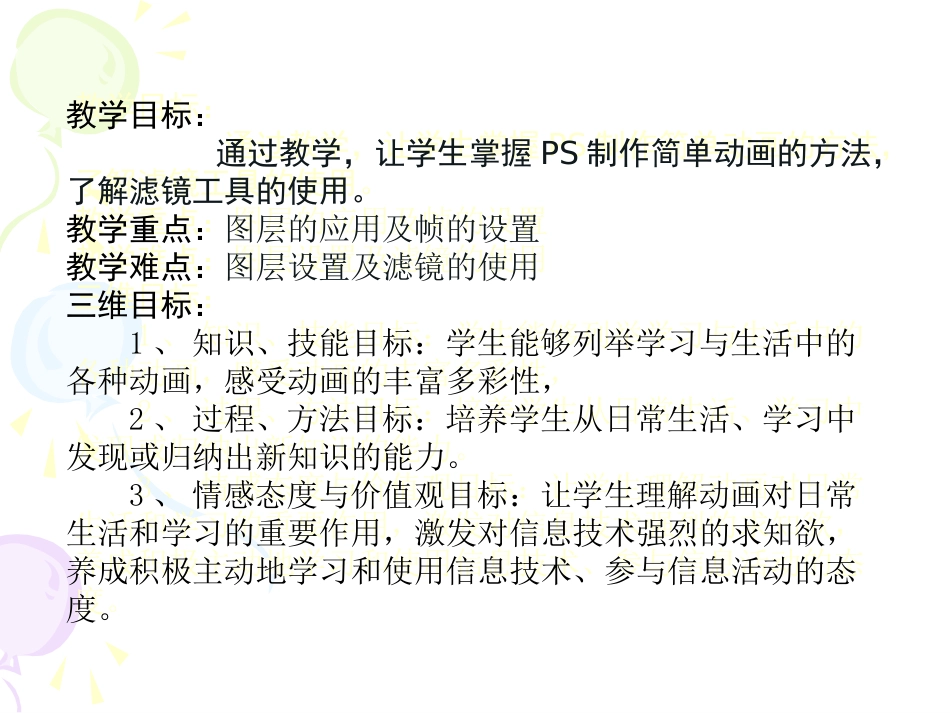 1.2.3多媒体技术应用的未来_第2页