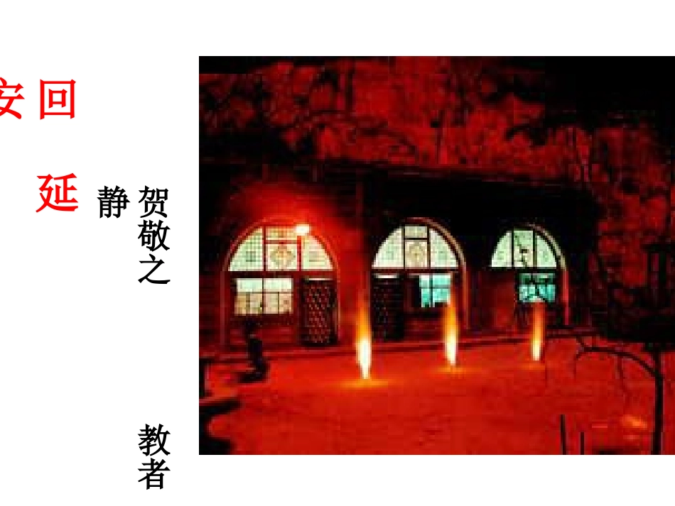 2回延安-(4)_第1页