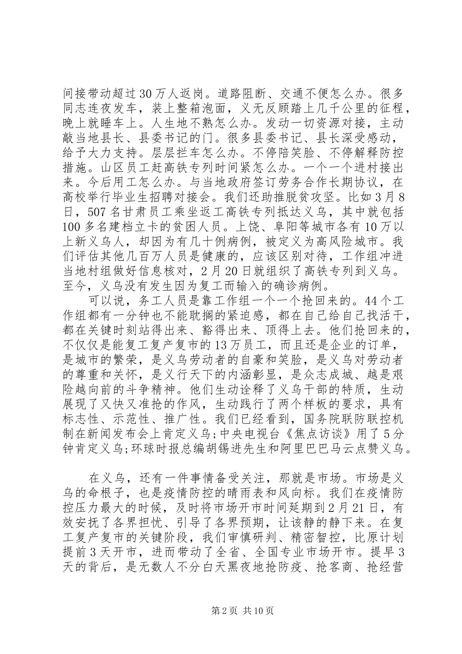 在全市作风建设大会上的讲话发言_第2页