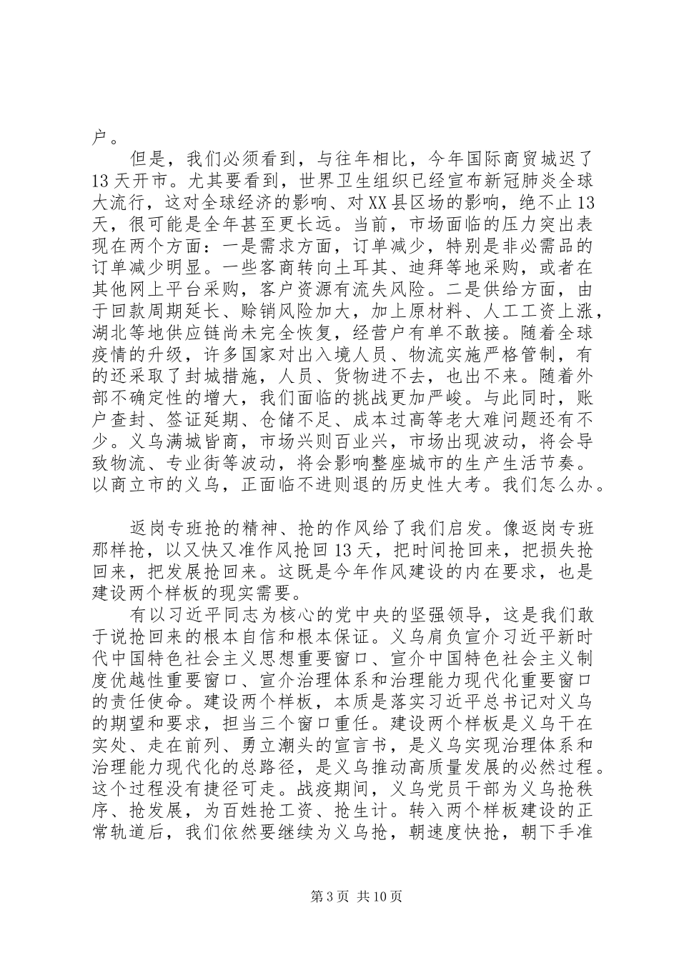 在全市作风建设大会上的讲话发言_第3页