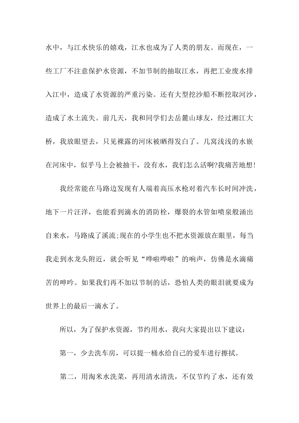 保护资源建议书15篇_第2页